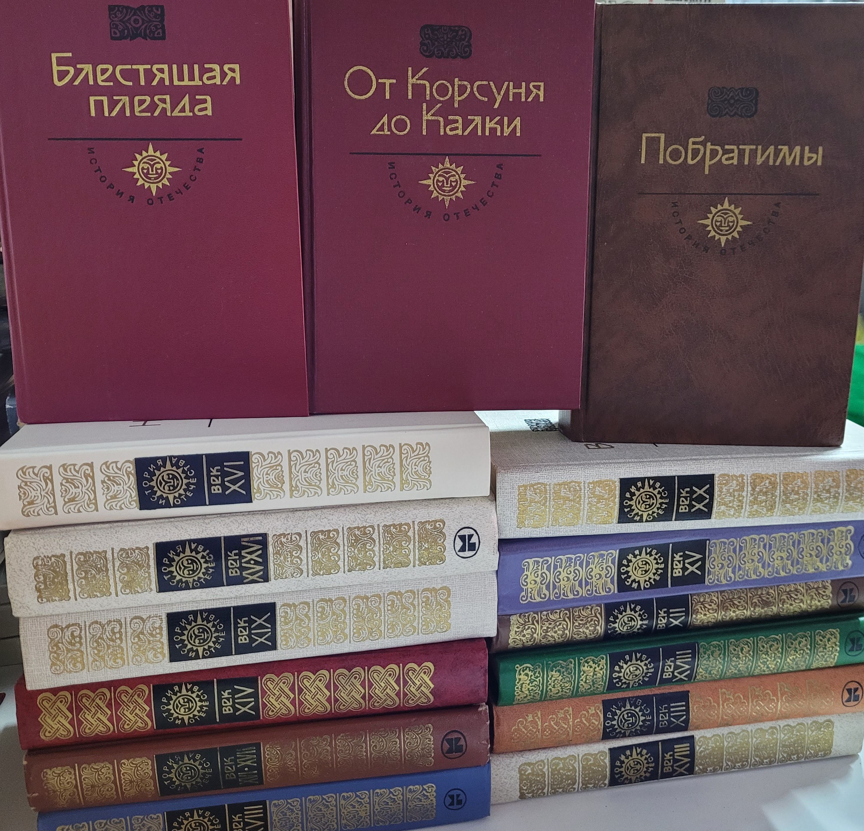История российского государства в повестях и романах