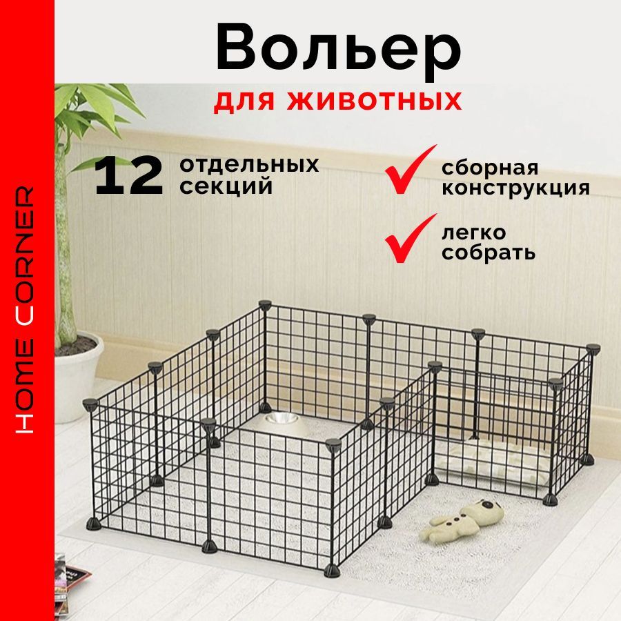 Вольеры для собак – купить вольер для собак на OZON по низкой цене