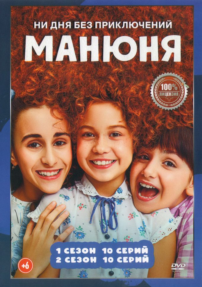 Манюня 1,2 Сезон (20 серий)