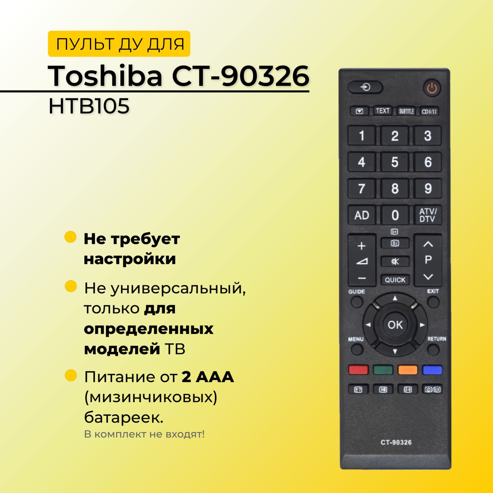 Купить Пульт Для Телевизора Toshiba Ct 90326