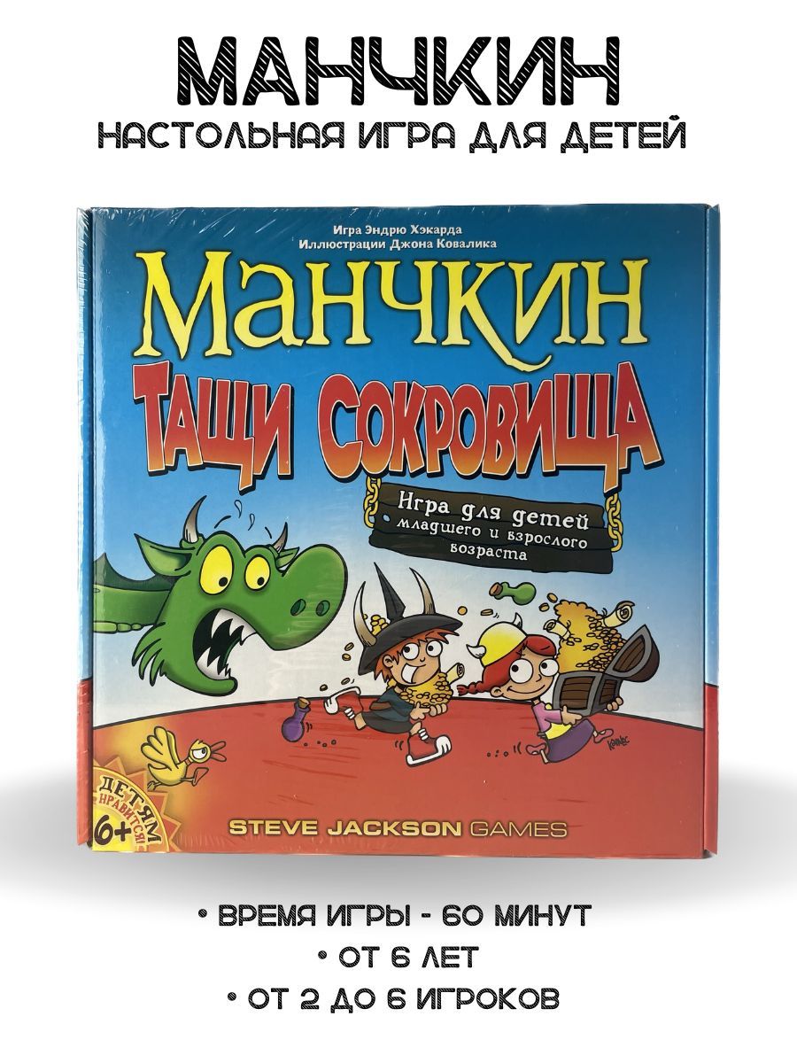 Тащи сокровище. Тащи сокровище