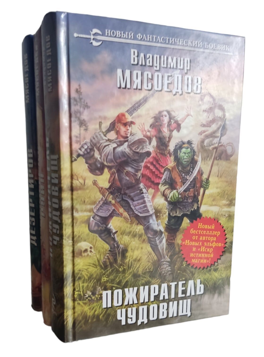 Пожиратель чудовищ аудиокнига. Вербицкий хроники Зареченска. Виктор Ночкин пищевая цепочка. Мясоедов Владимир Пожиратель чудовищ. Вербицкий Андрей книги.