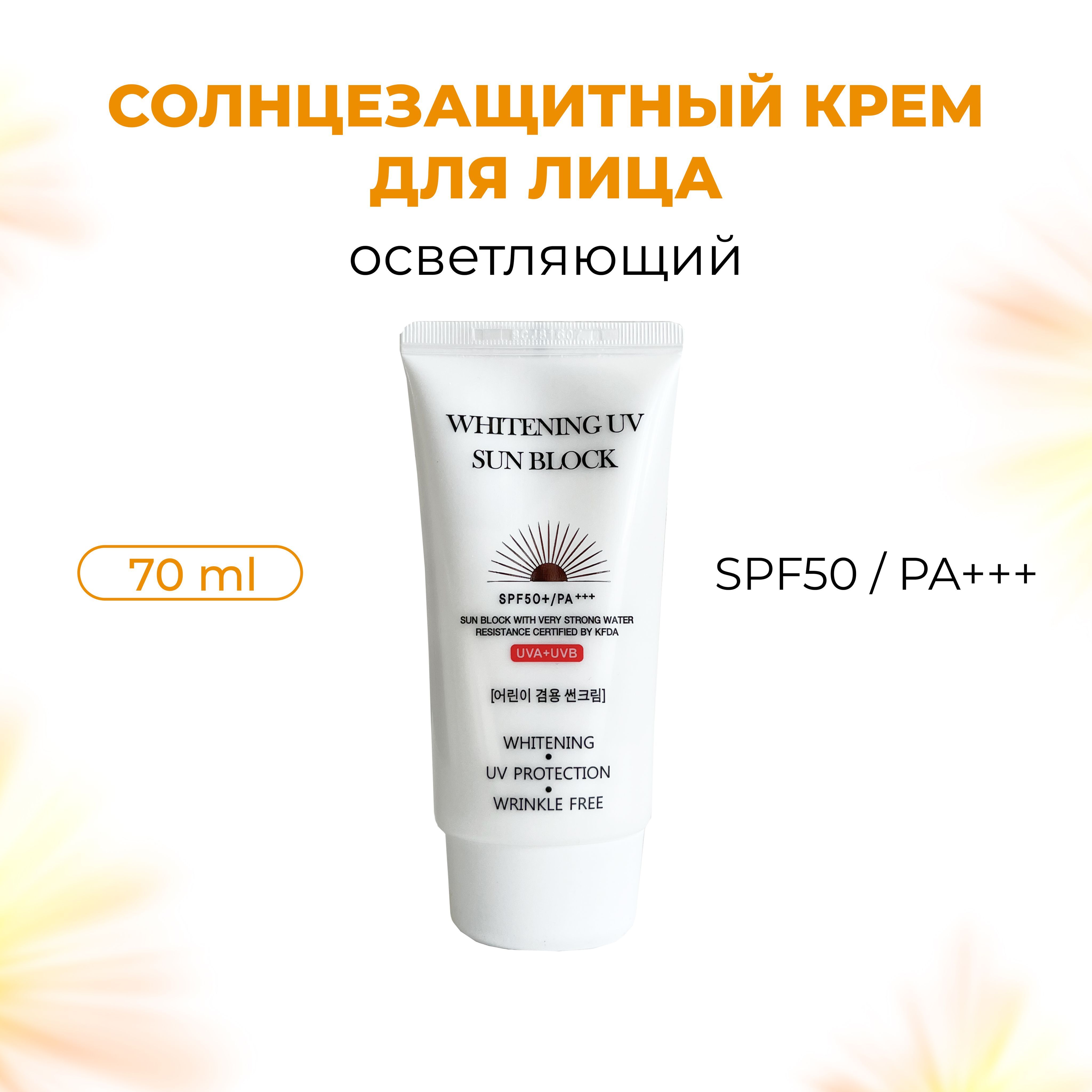 Выбеливающие спф. СПФ выбеливающий. СПФ выбеливает лицо. Крем с SPF выбеливающий. SPF С отбеливающим эффектом