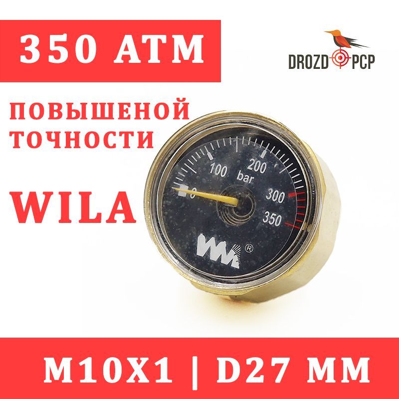 Манометр 350 Атм WILA, D27, М10х1, для винтовки, для баллона, PCP