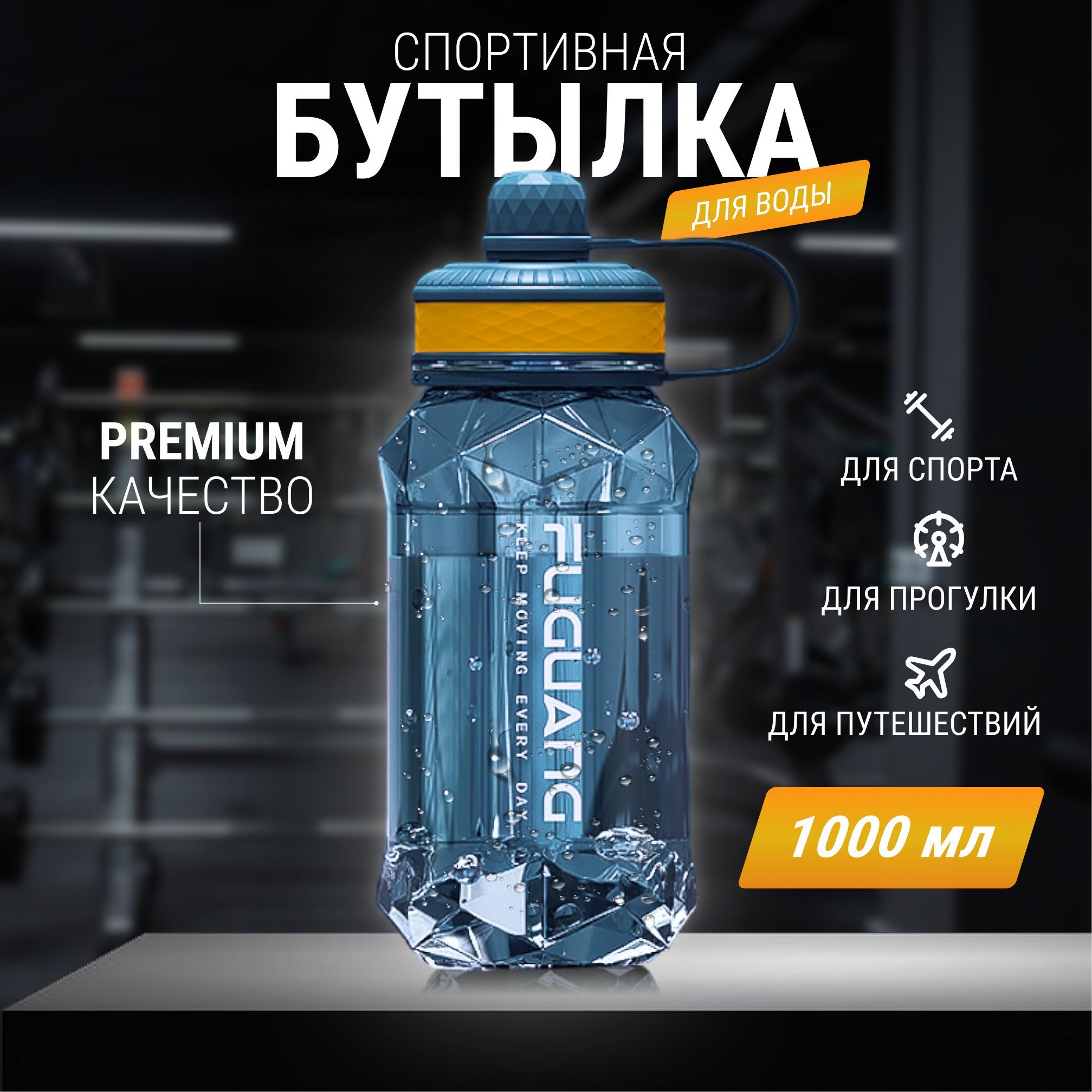 Спортивная бутылка для...