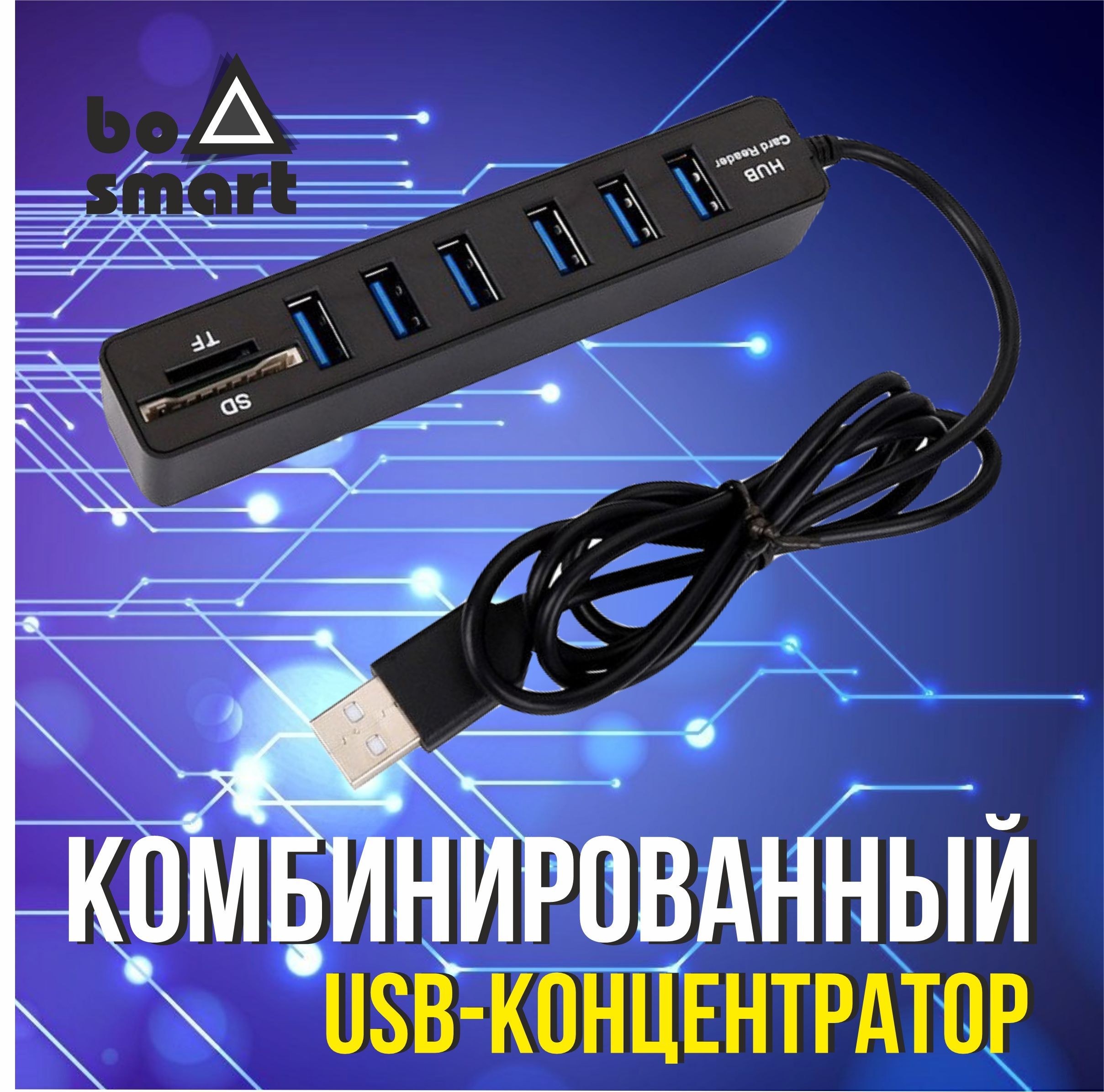 Разветвитель usb 2.0 6 портов