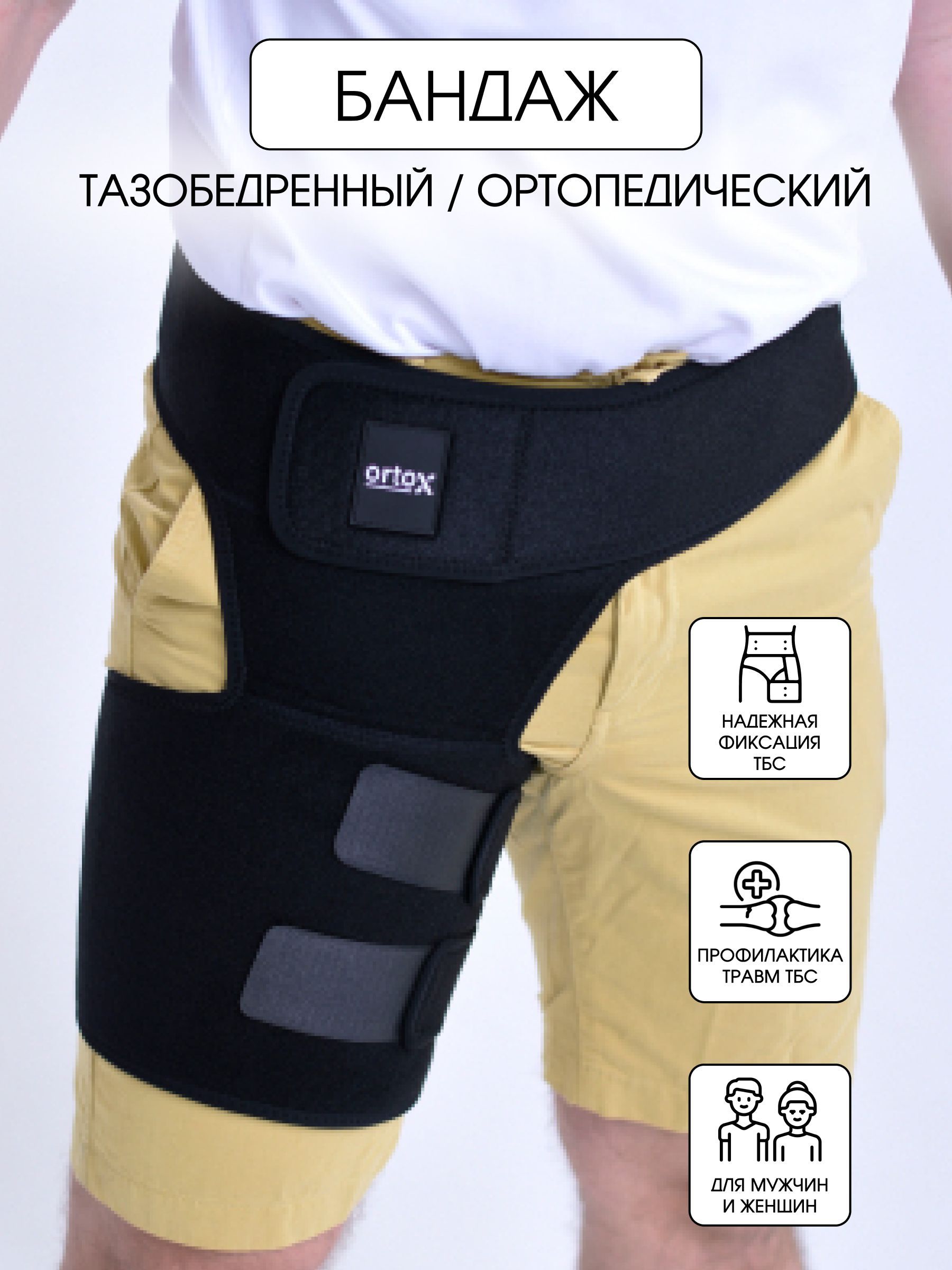 Эластичный Бинт на Бедро – купить в интернет-аптеке OZON по выгодной ...