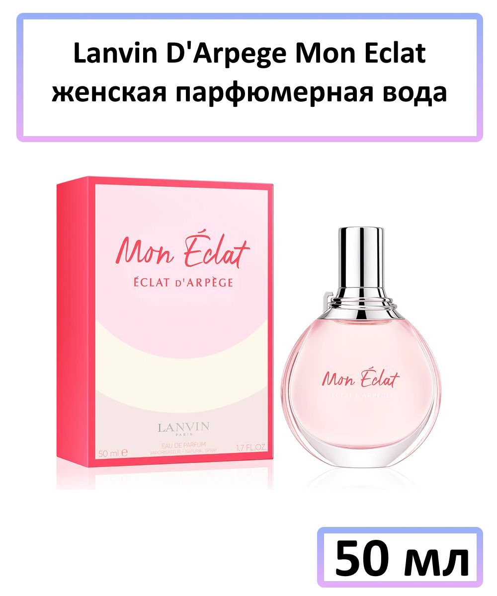 Мон эклат Ланвин. Lanvin Eclat d'Arpege mon Eclat.