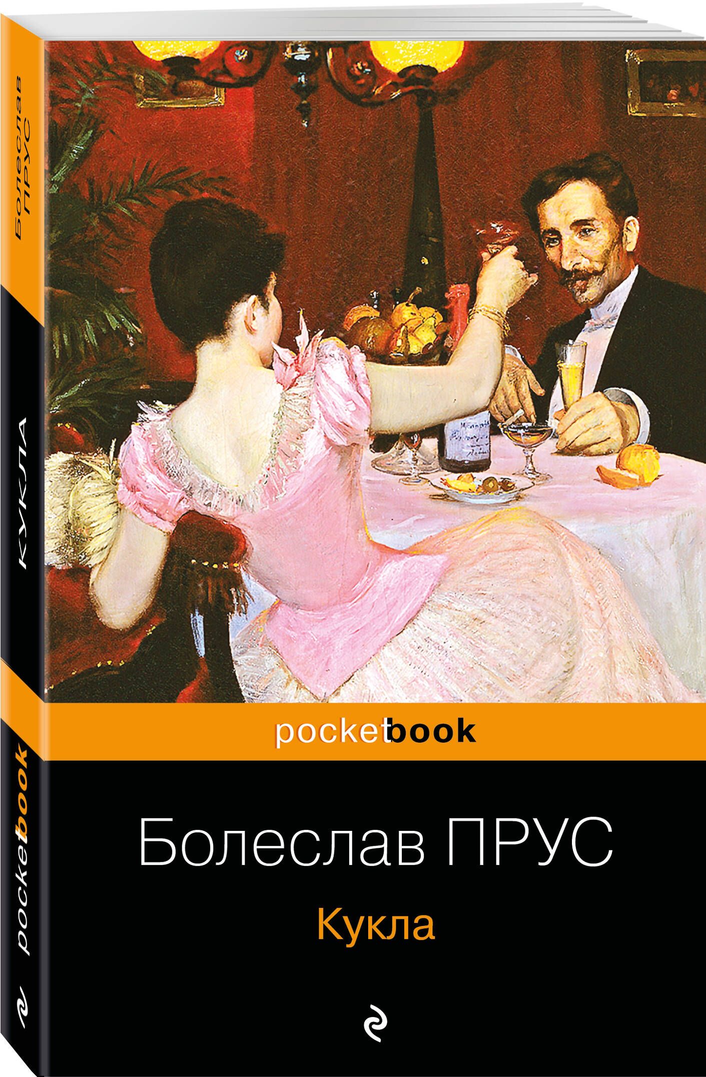 Книга кукла автор