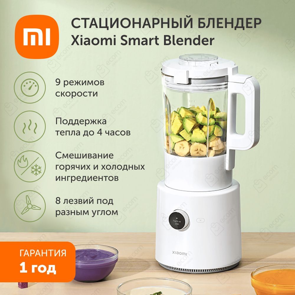 Блендер Xiaomi Smart Blender EU купить по низкой цене с доставкой в  интернет-магазине OZON (865068922)