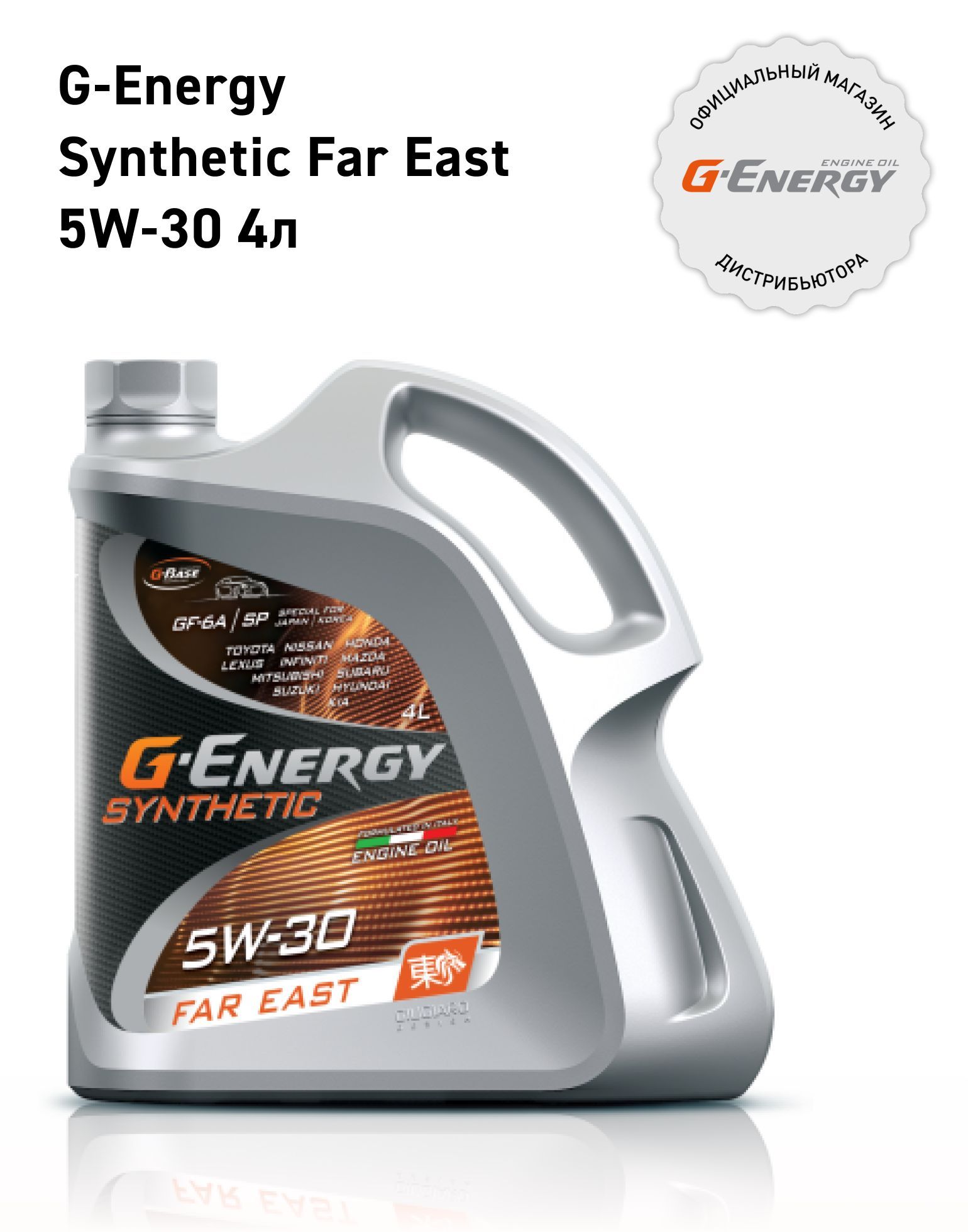 G-Energy SYNTHETIC FAR EAST 5W-30 Масло моторное, Синтетическое, 4 л