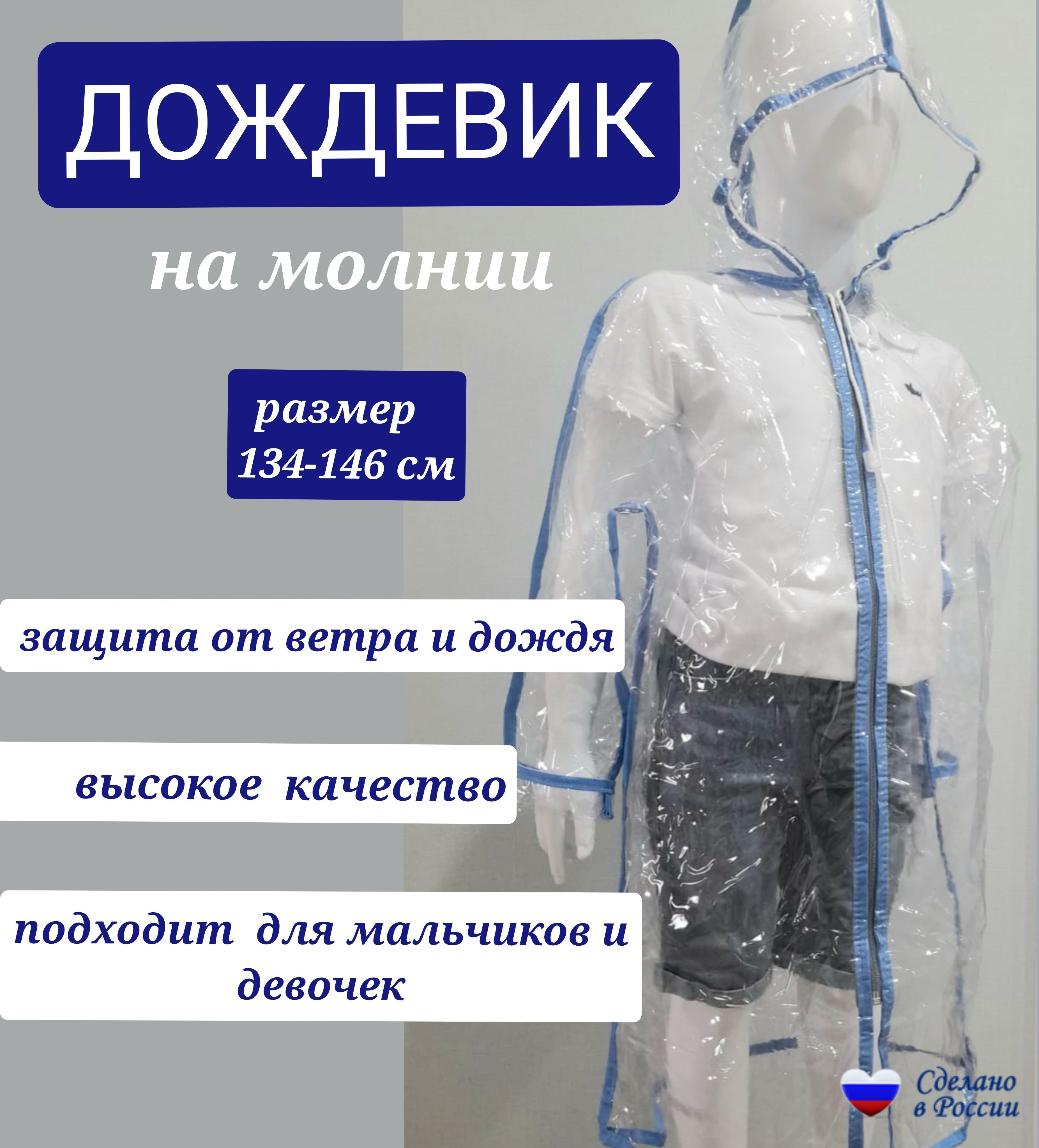 Дождевик - купить с доставкой по выгодным ценам в интернет-магазине OZON  (597253619)