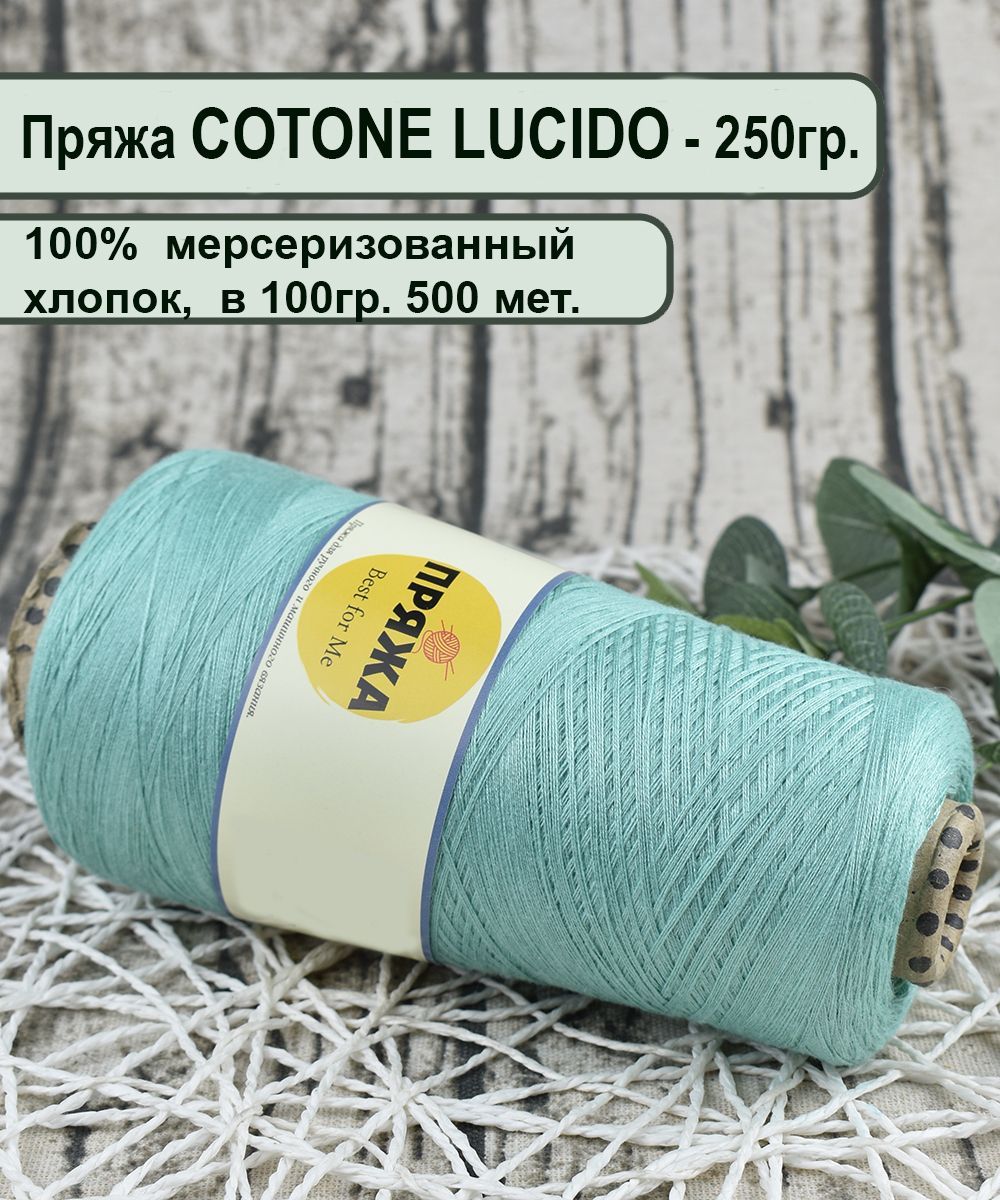 Купить Пряжу Cotton Lucido Мерсеризованный Хлопок