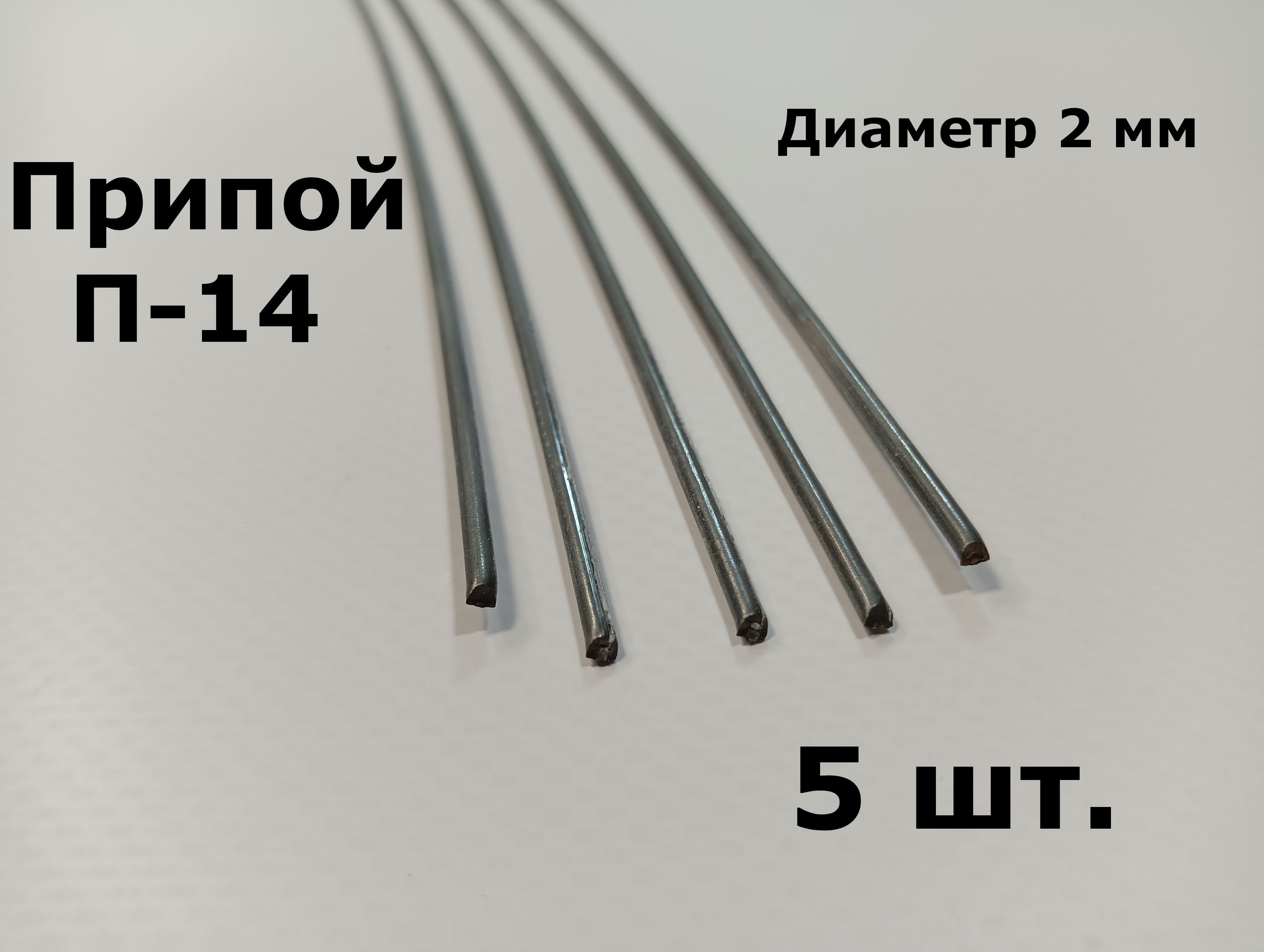 Припой 5 прутки. Припой, п-14 2мм. Припой п-14 офлюсованный. Припой Харрис 30 офлюсованный. Припой п-21.