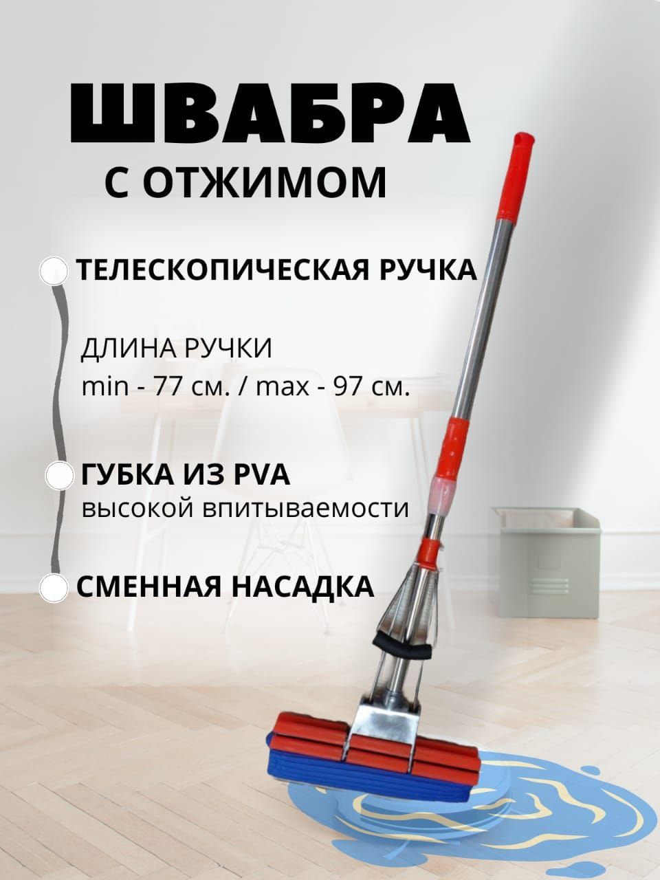 Дано mok 110 mop 73 nop 64. Огромная швабра 110 см рабочая.