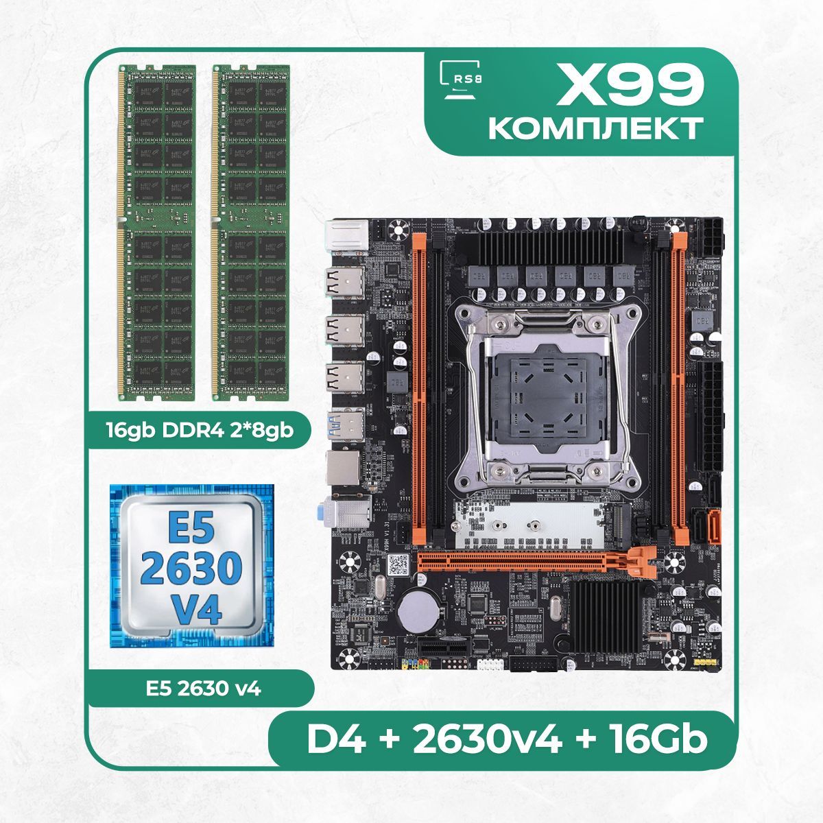 МатеринскаяплатаКомплектматеринскойплатыX99:D4+Xeon2630v4+DDR416Гб