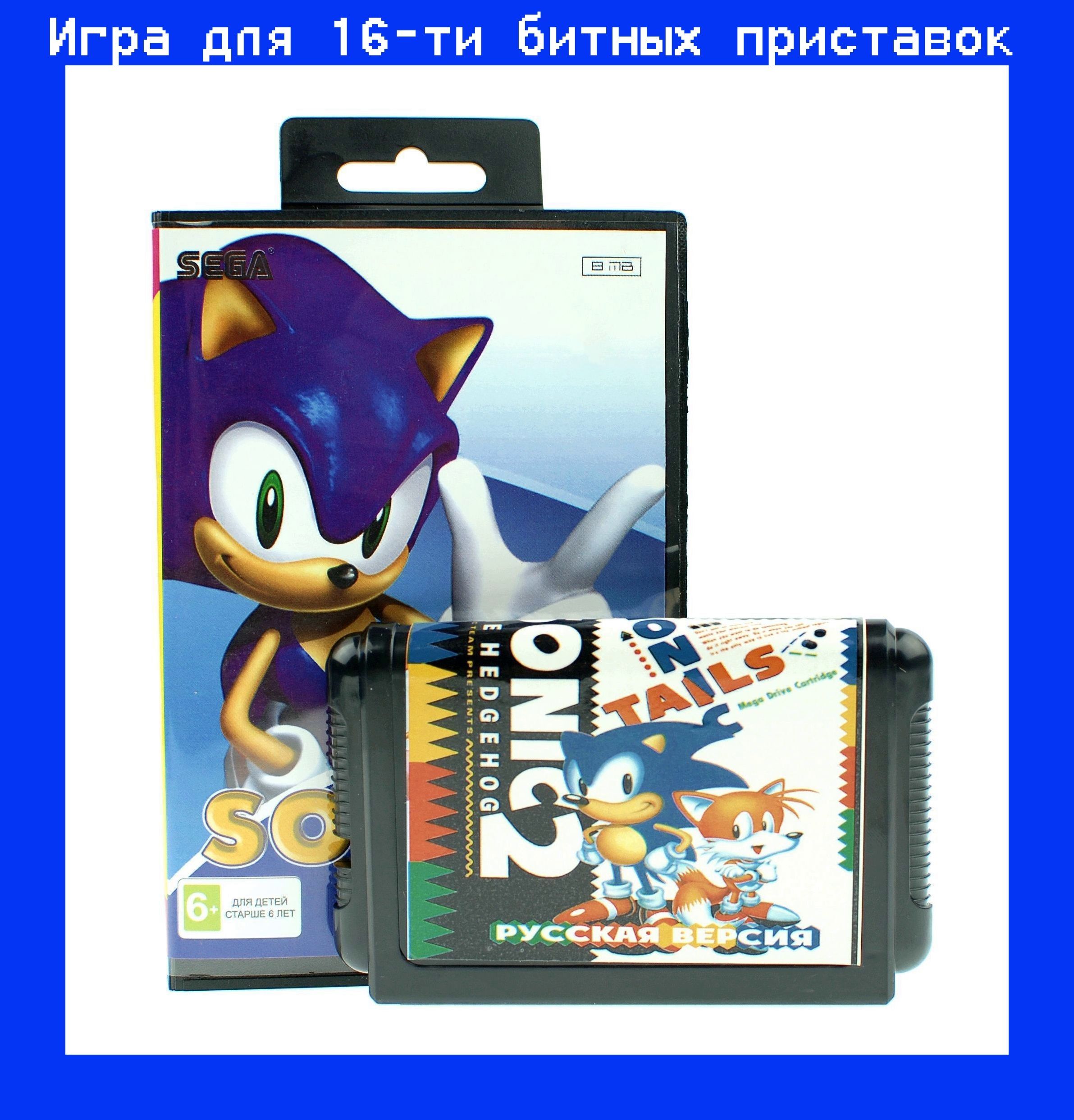 Игра Sonic 2 для SEGA 16bit Русская версия - купить по выгодной цене в  интернет-магазине OZON (929325036)