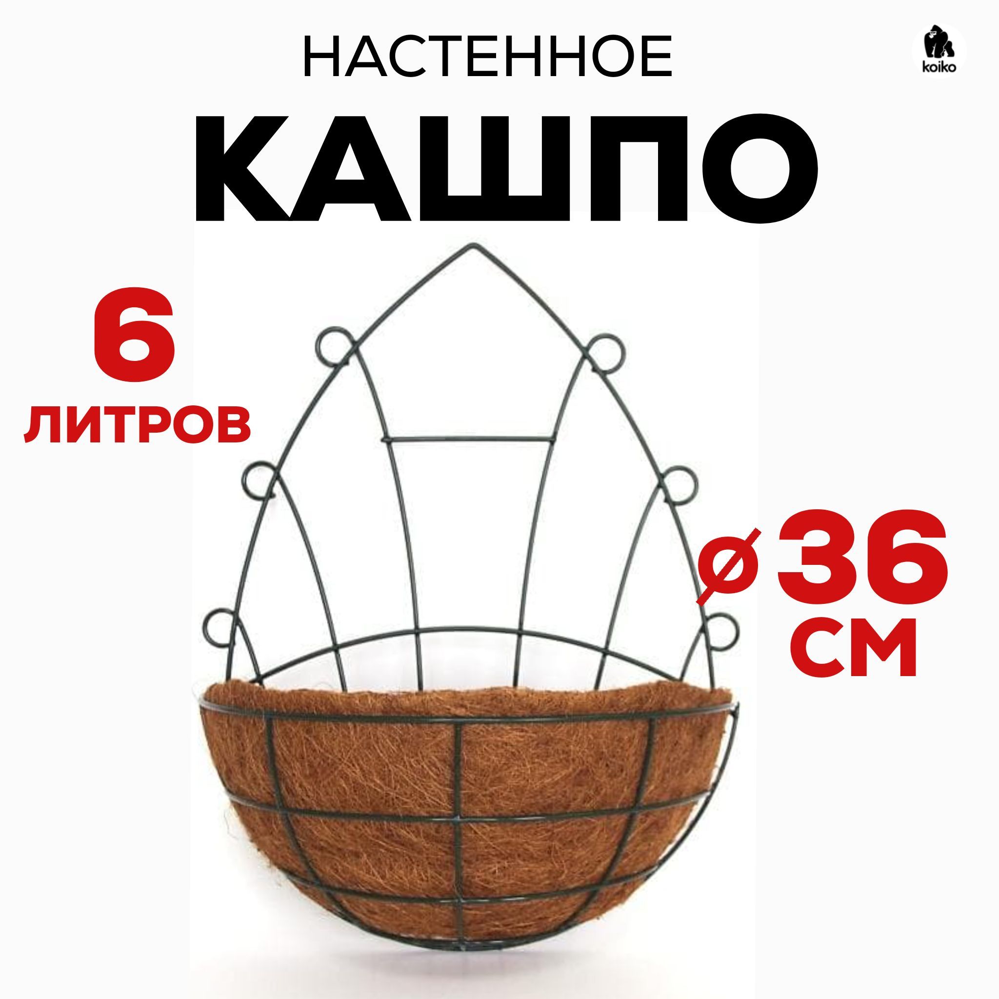 Коковита настенная 40сс