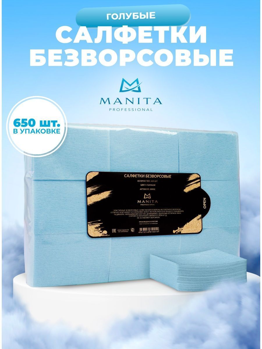 Безворсовые салфетки для маникюра Manita 650 шт.