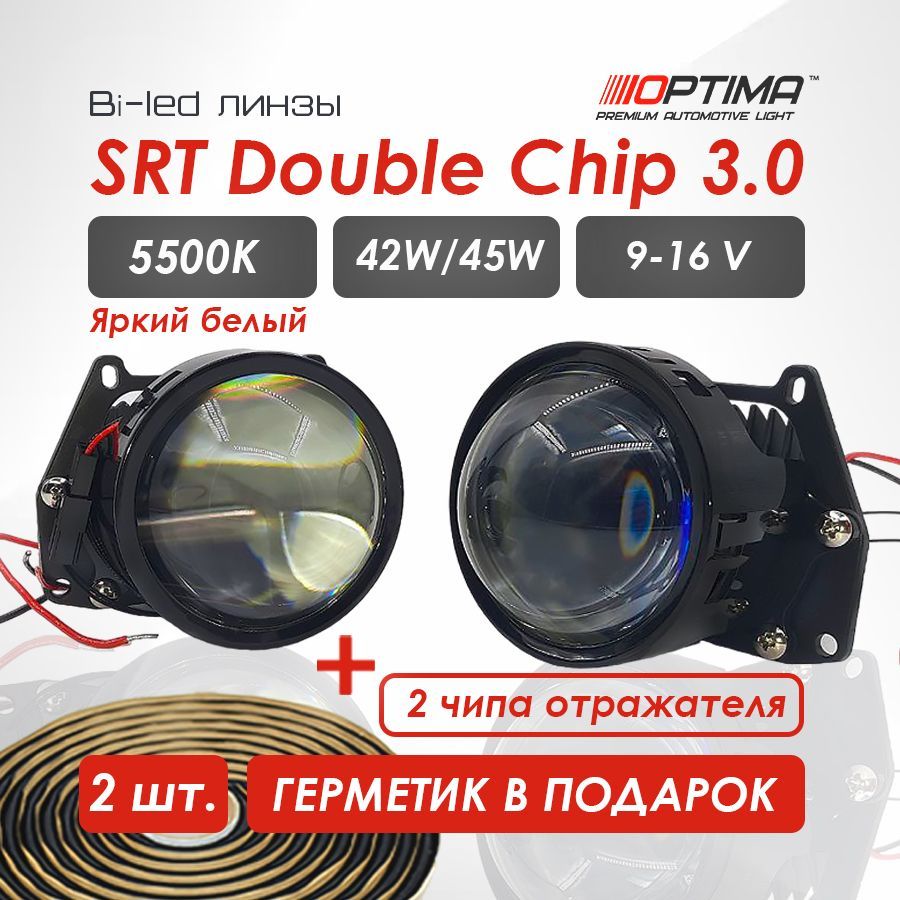 Optima srt 2. 5 bi-led. Optima srt double chip. Optima premium bi-led lens, series reflector technology, 2. Optima srt double chip.