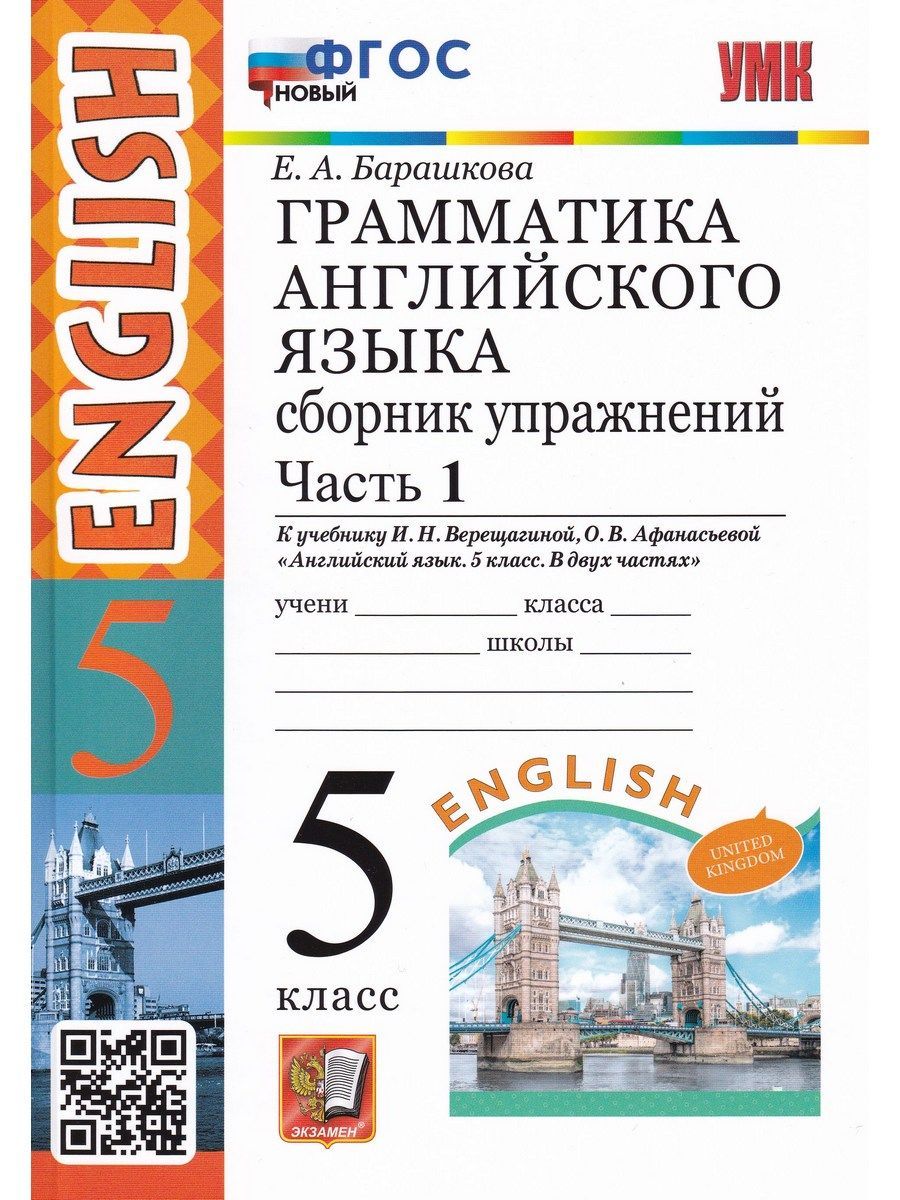 Верещагина 5 Класс 1 Часть – купить в интернет-магазине OZON по низкой цене