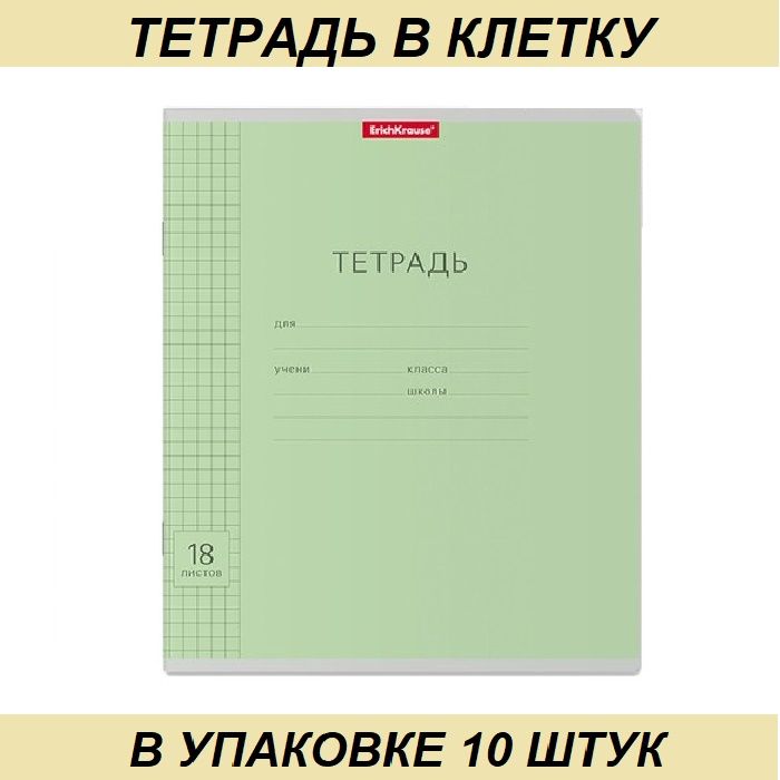 Рабочая тетрадь 18