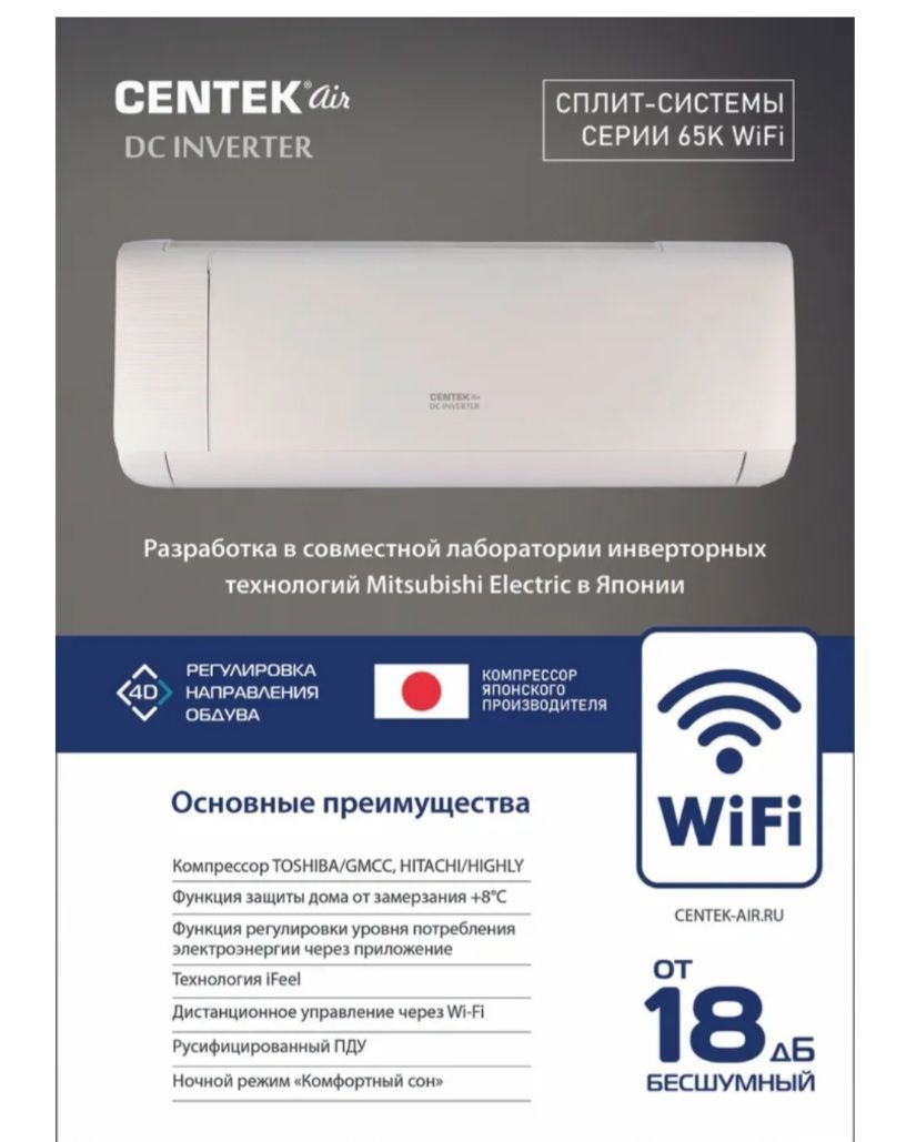 Сплит-система CENTEK CT-65K07 Wi-Fi инвертор до 22 кв.м.