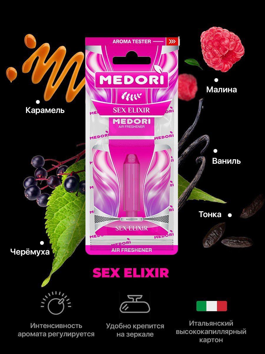 Medori Ароматизатор автомобильный, sex elixir, 5 мл - купить с доставкой по  выгодным ценам в интернет-магазине OZON (1005240460)