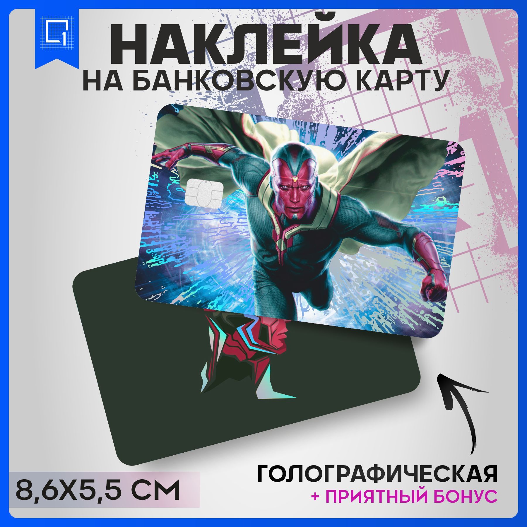 Наклейка на банковскую карту Вайлдберриз