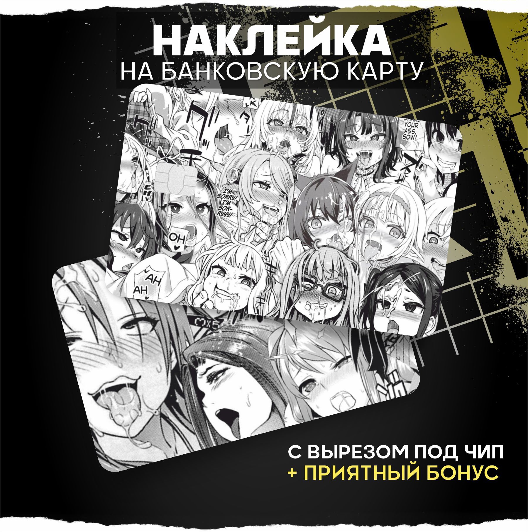 Наклейка на карту банковскую Ahegao anime tyan