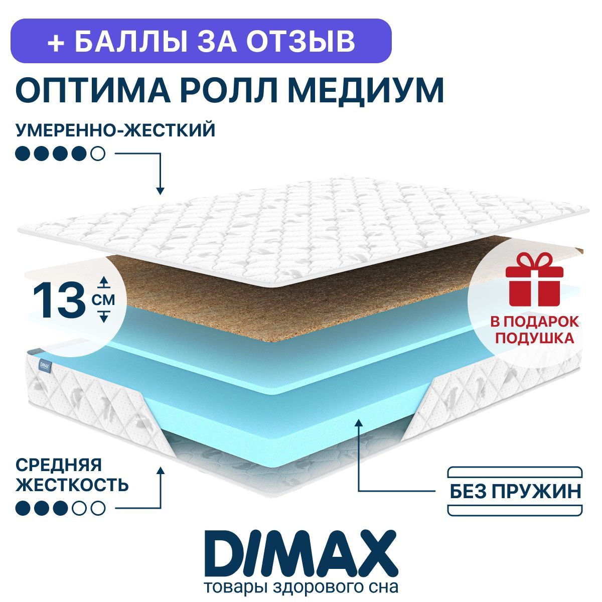 матрас dimax ок медиум 150х215