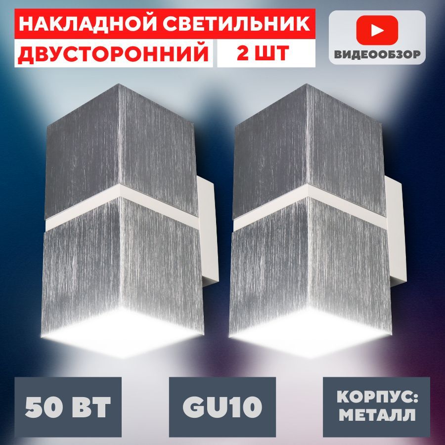 Накладной светильник General Lighting Systems светодиодная лампа для  комнаты, дома, гостиной зала_Квадрат_хром, серебряный_2, GU10 купить по  выгодным ценам в интернет-магазине OZON (1006581937)