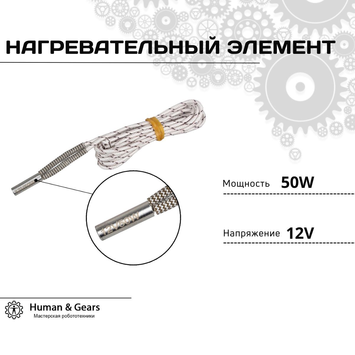 Керамический нагревательный элемент 50W 12V для 3D принтера (50Вт, 12В) -  купить с доставкой по выгодным ценам в интернет-магазине OZON (750181507)