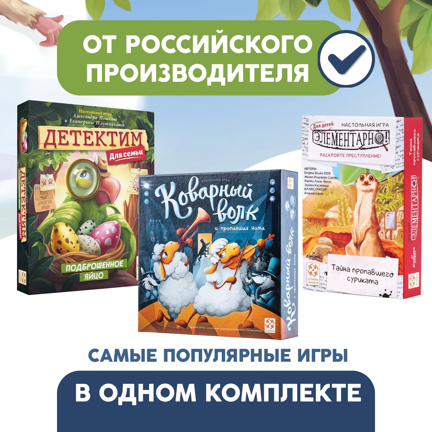 Игра Коварный Волк Купить