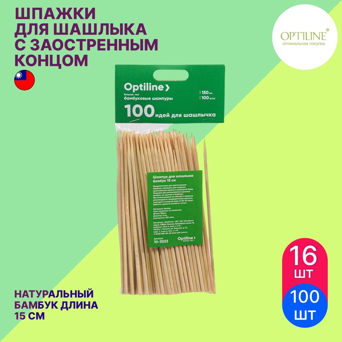 Набор шампуров OPTILINE - купить по низким ценам в интернет-магазине OZON  (1006279207)