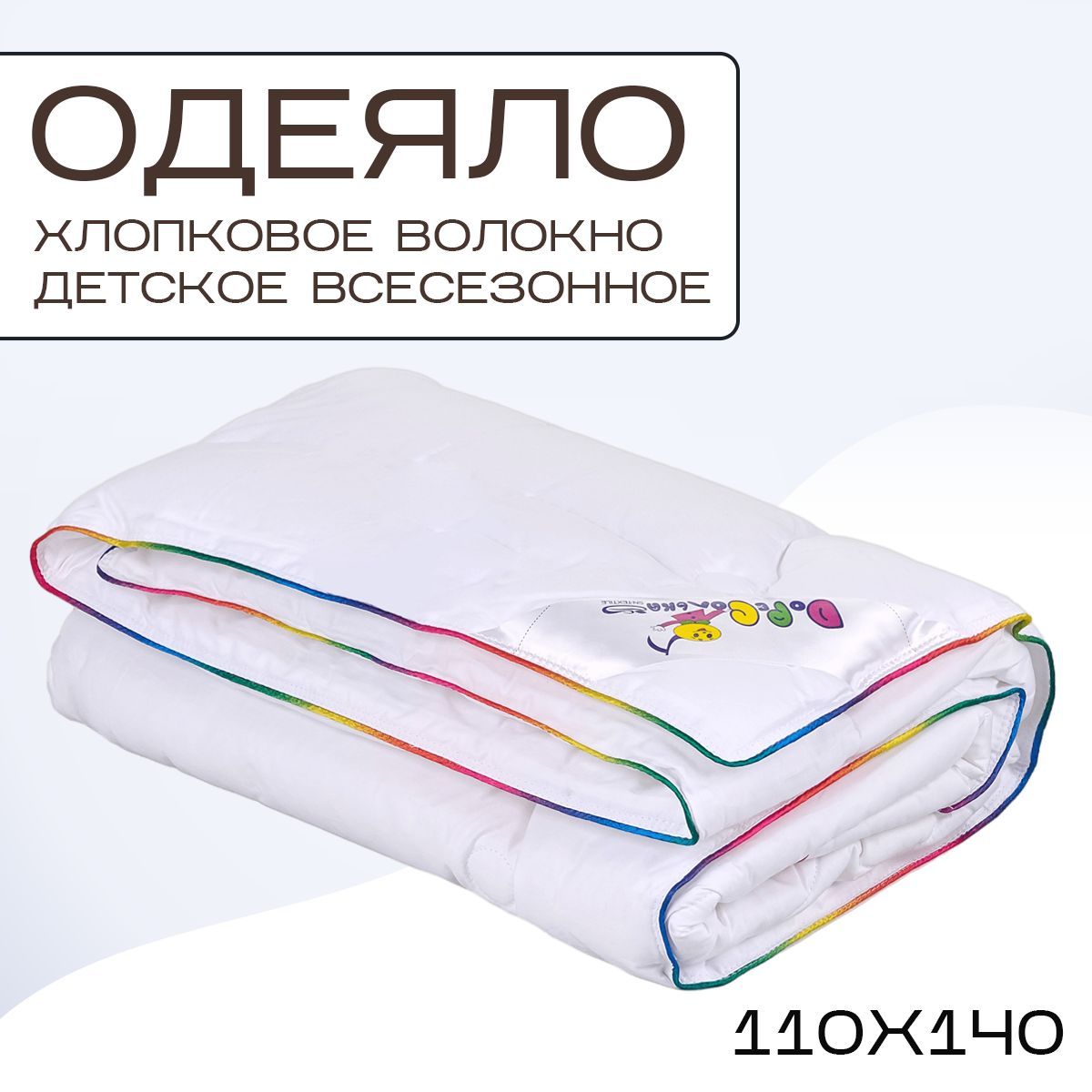 Гипоаллергенное волокно. Togas quality guaranteed одеяло. Одеяло детское озорной щенок. Одеяло Elegant. Отелло подушки.