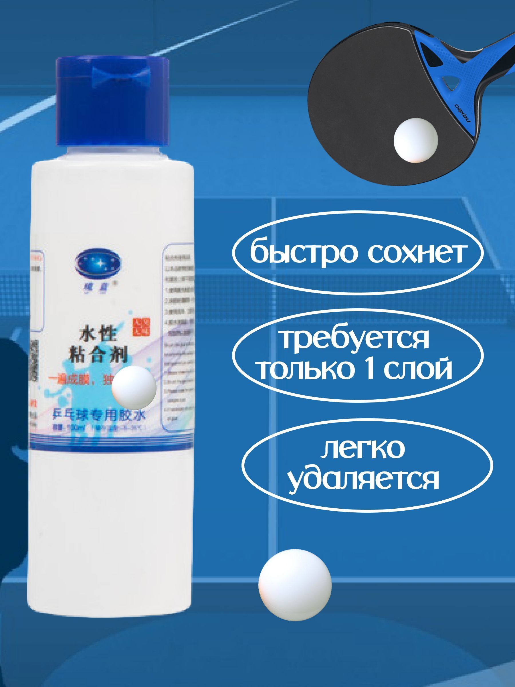 Клей Для Накладок Теннисных Купить Минск