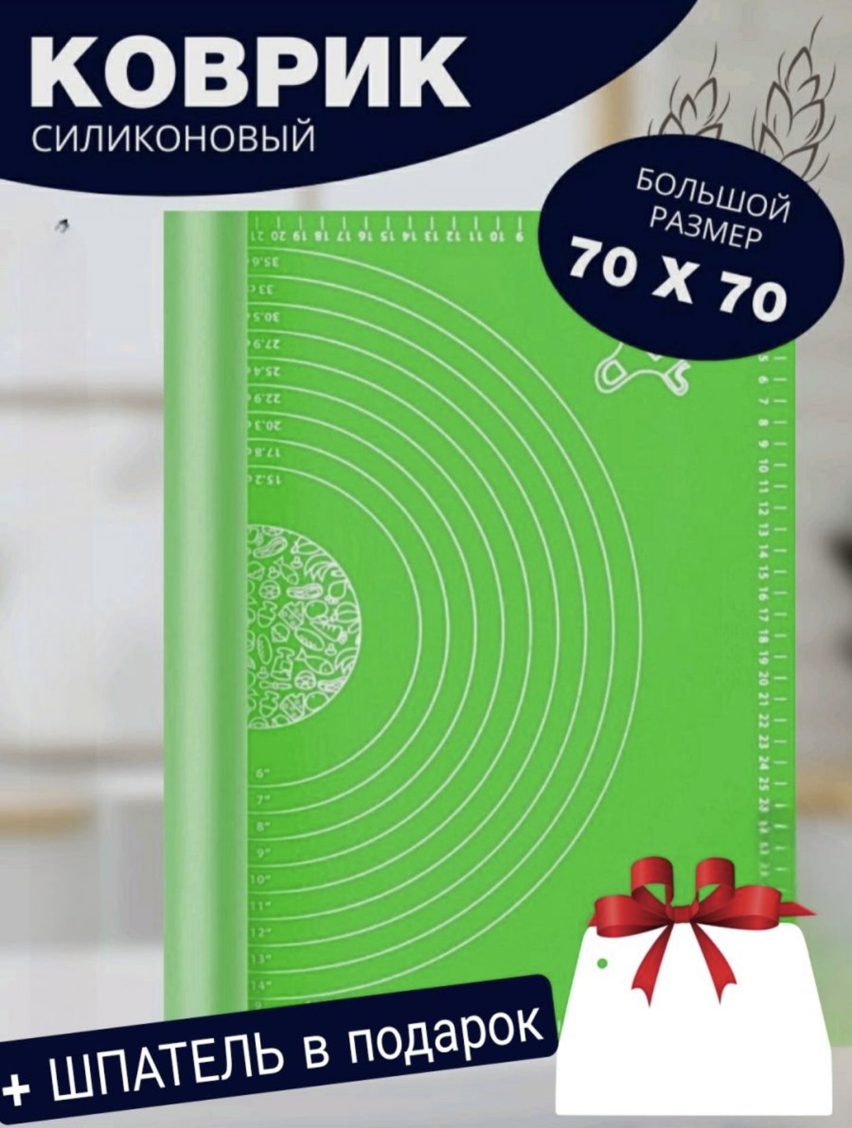 Силиконовыйковрикдлявыпечкиираскаткитеста70*70