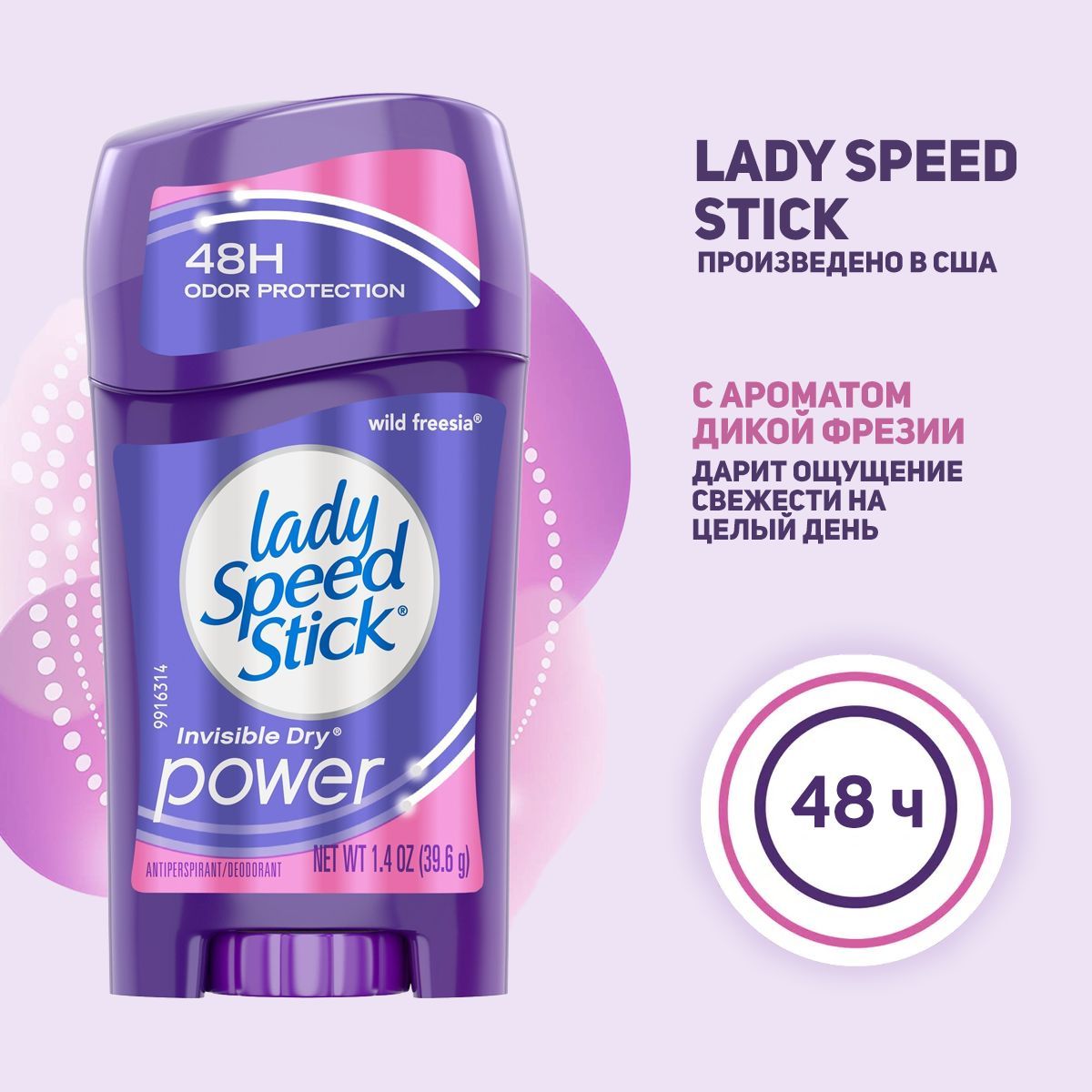 Дезодорант-антиперспирант Lady Speed Stick Wild Freesia, твердый дезодорант - стик, 39,6 гр