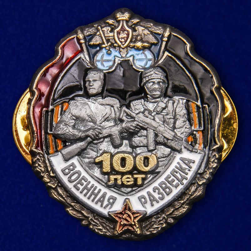 Миниатюрный Знак "100 лет Военной разведке"