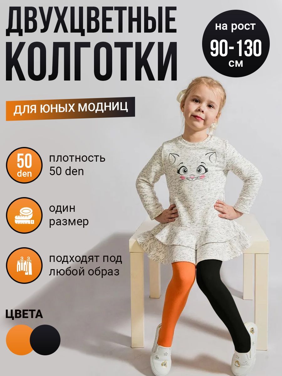 юные в колготках Колготки Девочки Токтики, размер универсальный оранжевый, черный Эластан 50  ден Китай Демисезон Однотонный, Разноцветный купить c доставкой на OZON по  низкой цене (1982570037)