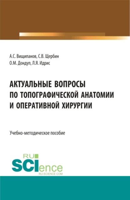 Учебно Методическое Пособие по Топографической Анатомии – купить на OZON понизкой цене