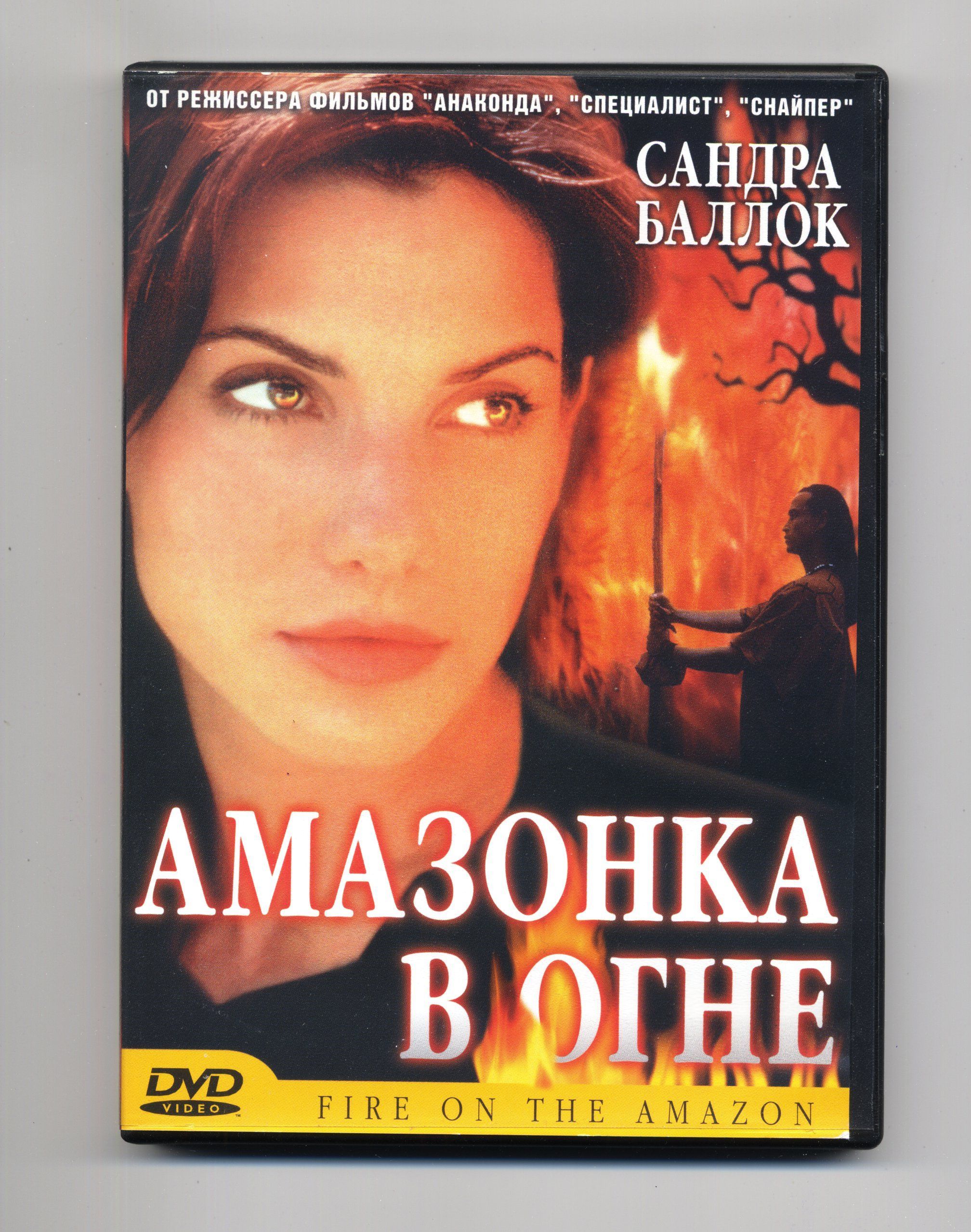 Амазонка 1993