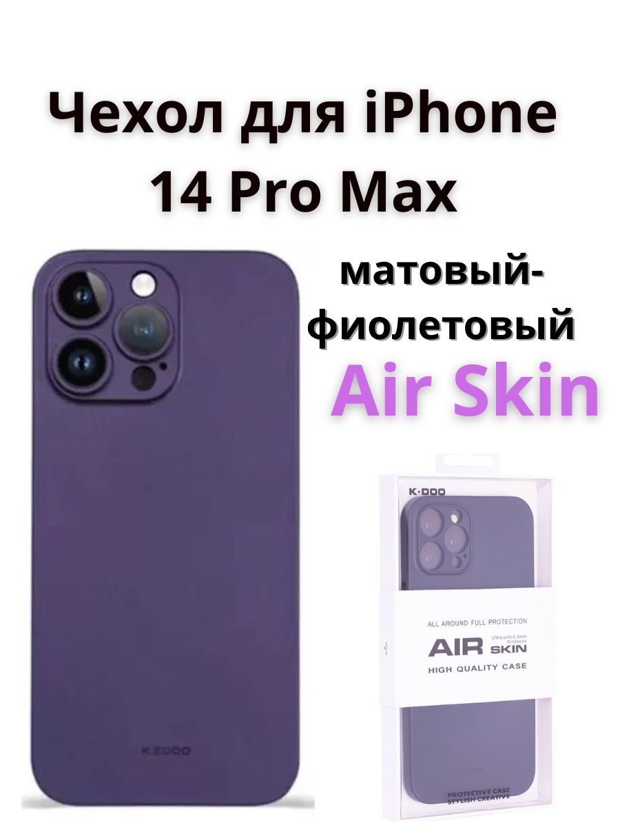 15 pro max фиолетовый