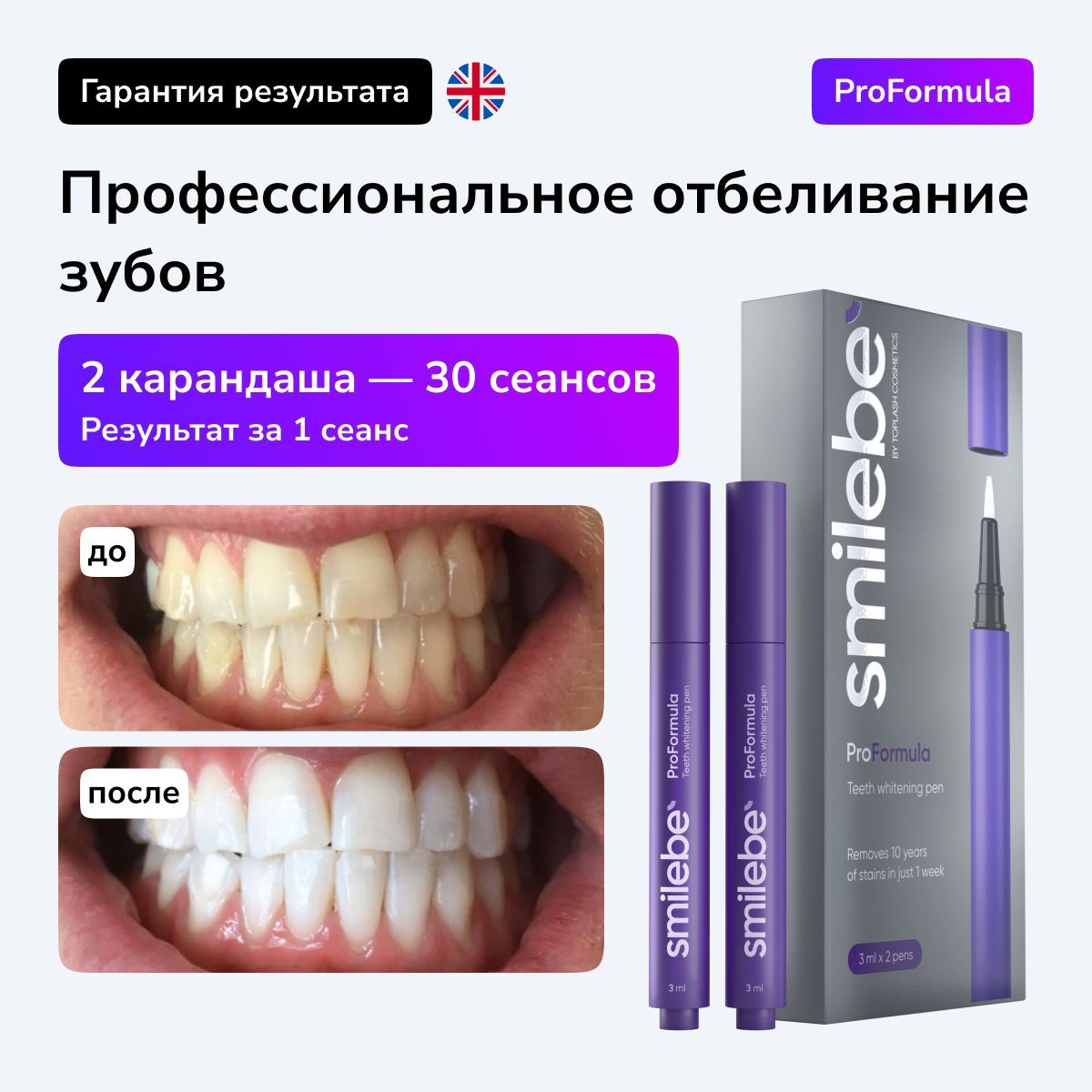 Карандаш для отбеливания зубов Smilebe 2 шт, 30 сеансов. Whitening Pen  ProFormula - купить по выгодной цене в интернет-магазине OZON (958483599)