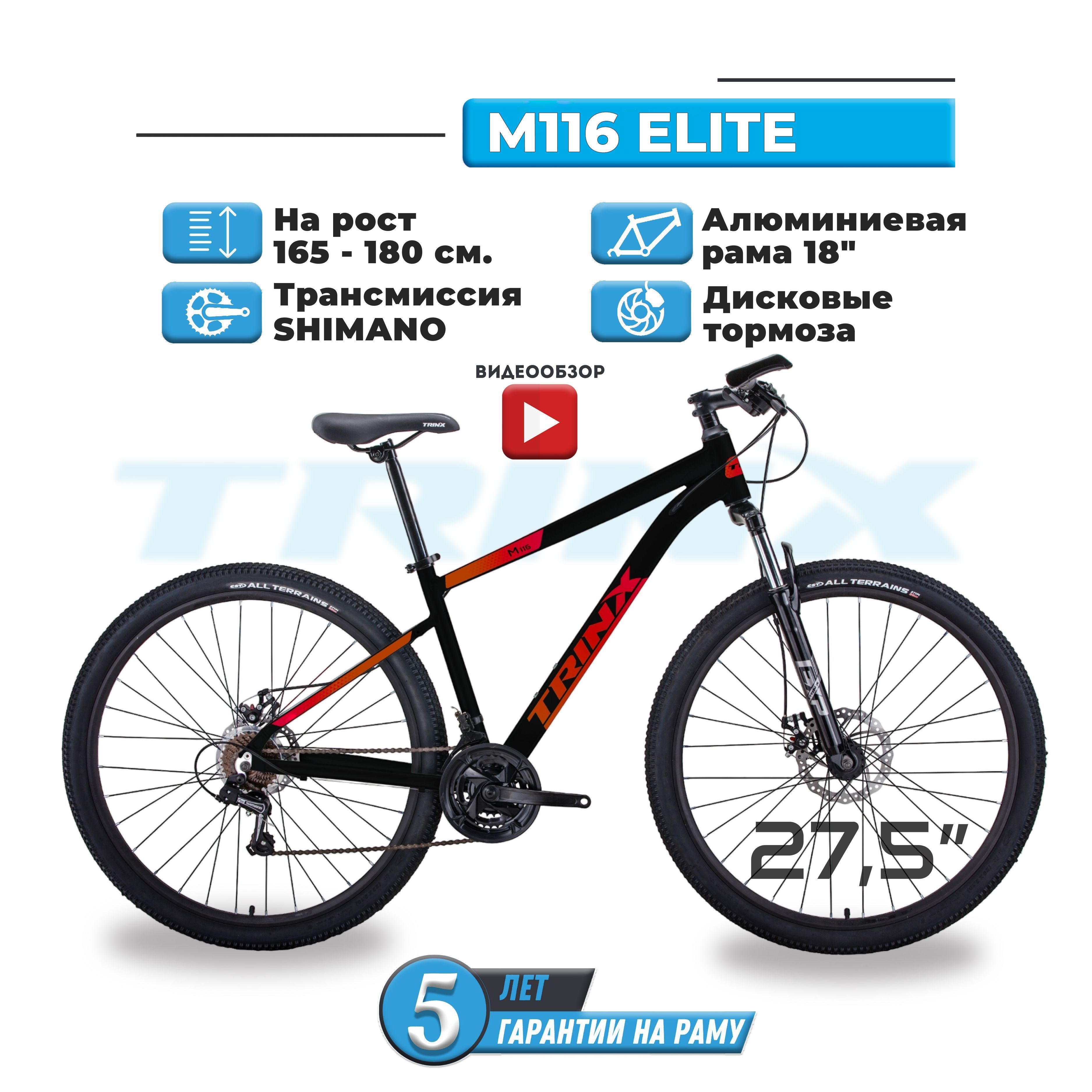 Trinx m116 elite clearance 27.5 specs