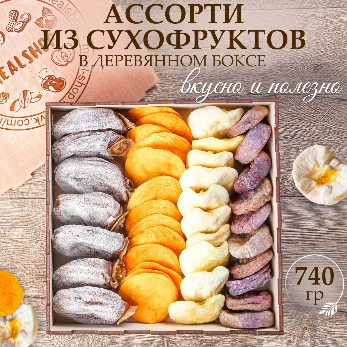 Сухофрукты армянские ассорти сушеное