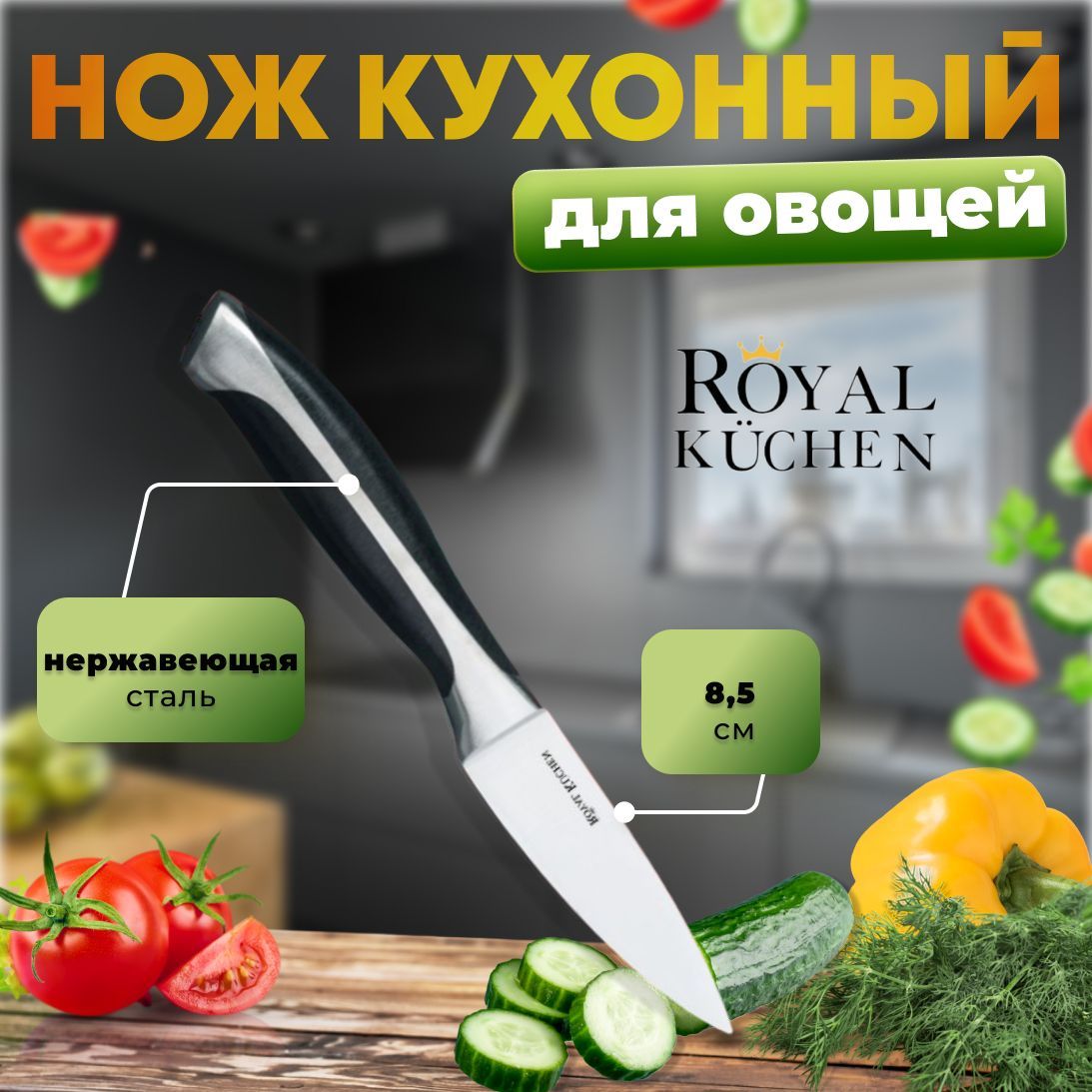 Ножи Кухонные Royal Купить