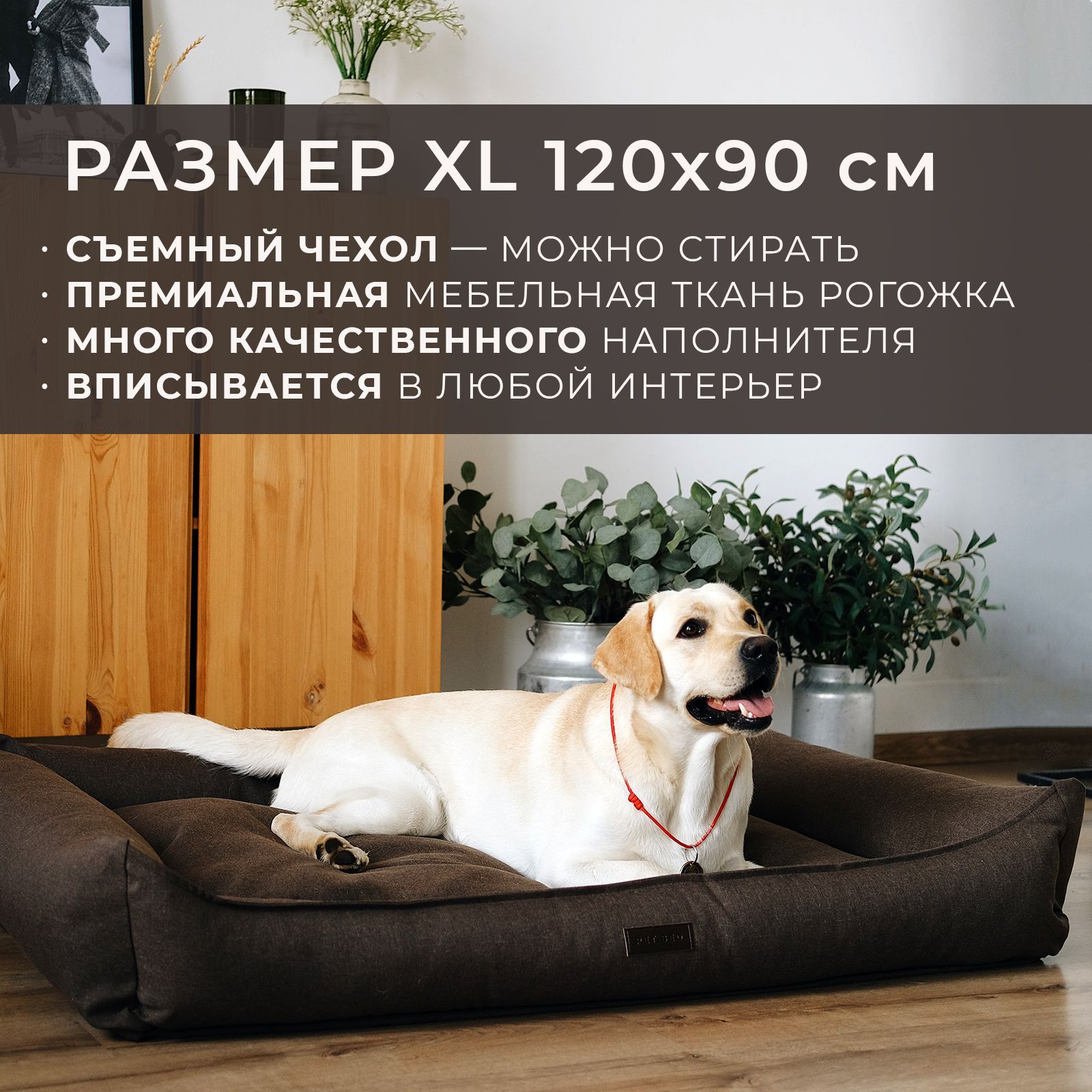 Лежанка для собак со съемным чехлом PET BED Рогожка, размер XL 120х90 см,  коричневая