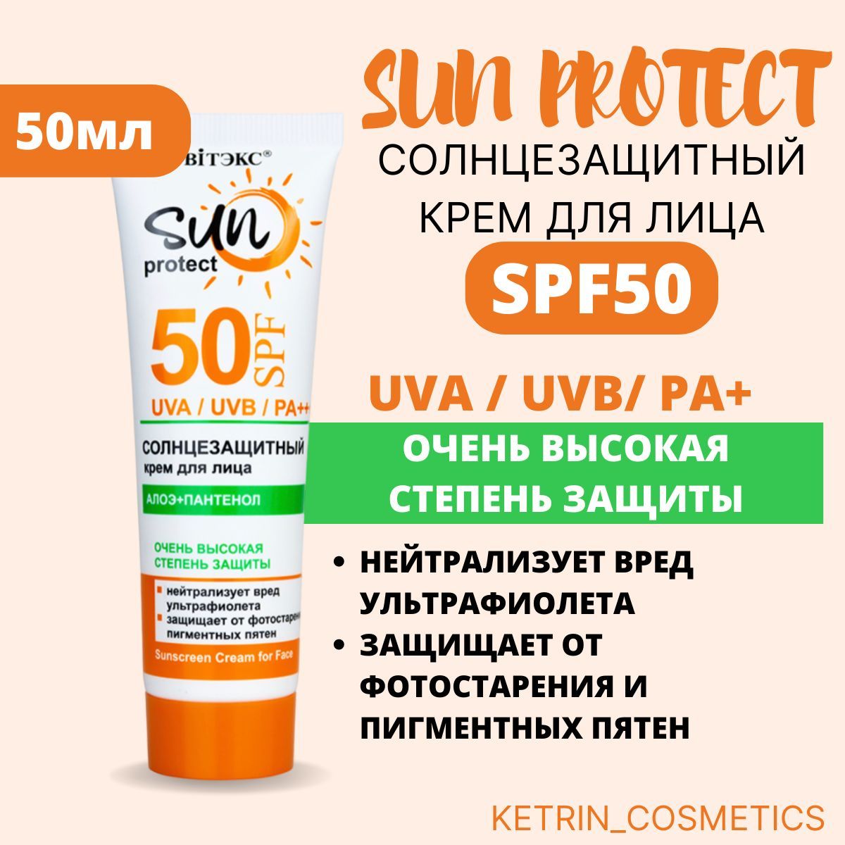 Sun protect солнцезащитный. Лицо с СПФ шея нет. Шея без СПФ.